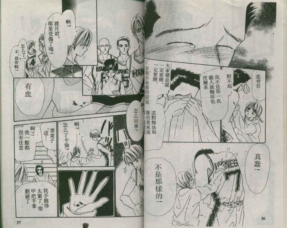 《+1 为爱加油》漫画 为爱加油02卷