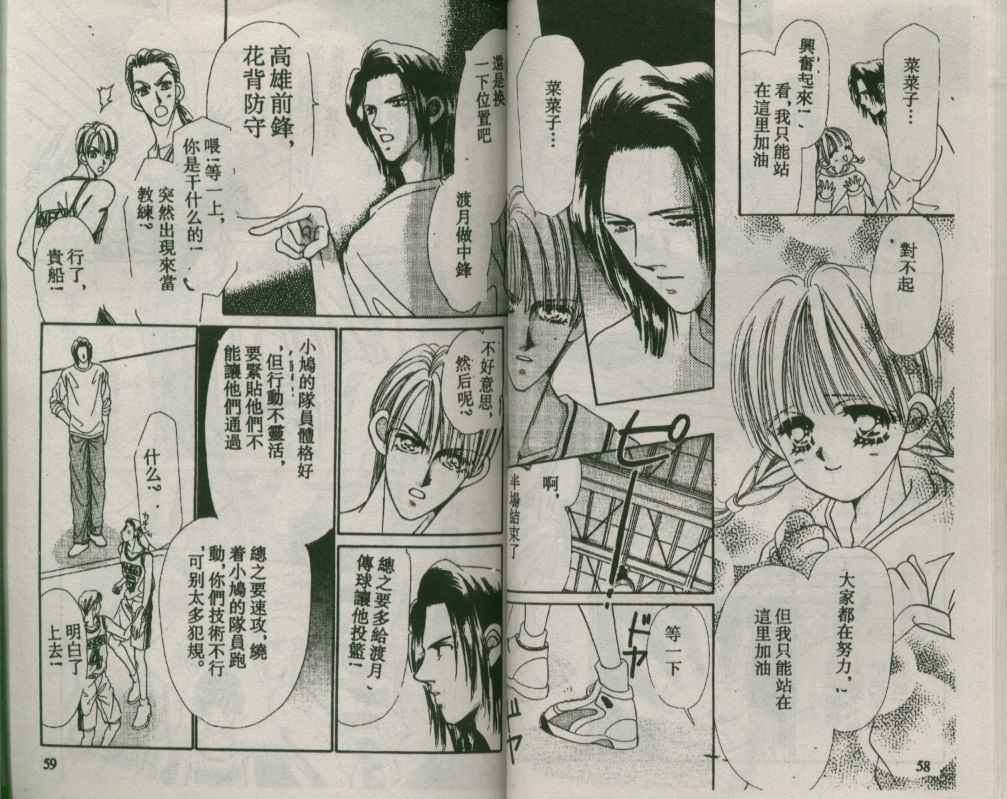 《+1 为爱加油》漫画 为爱加油02卷