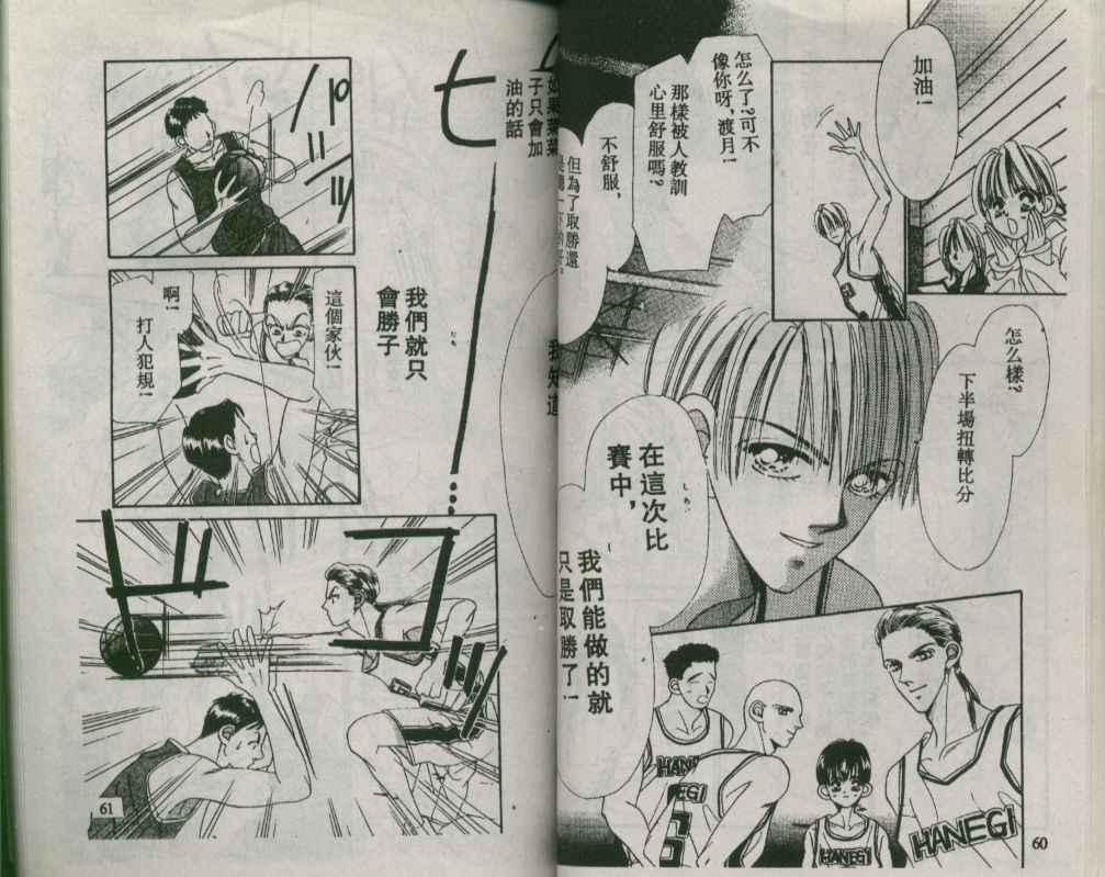 《+1 为爱加油》漫画 为爱加油02卷