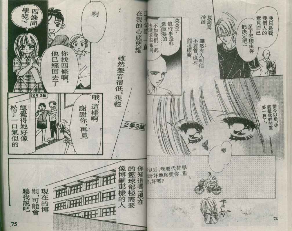 《+1 为爱加油》漫画 为爱加油02卷