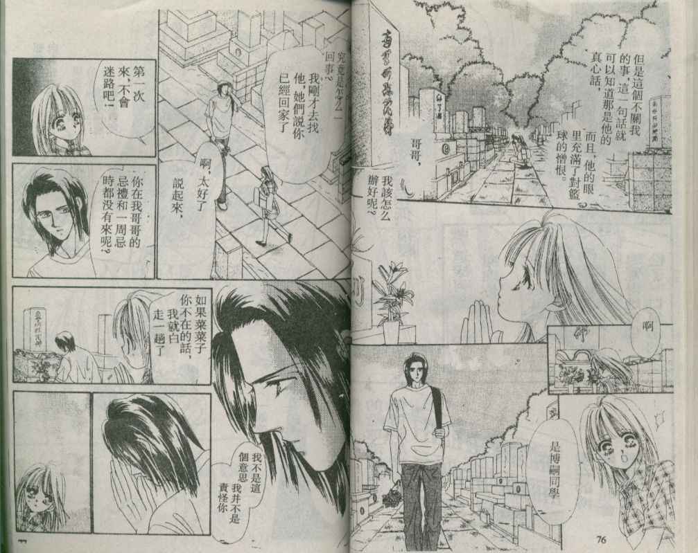 《+1 为爱加油》漫画 为爱加油02卷