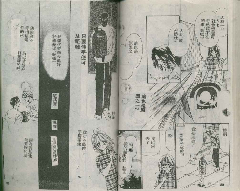 《+1 为爱加油》漫画 为爱加油02卷