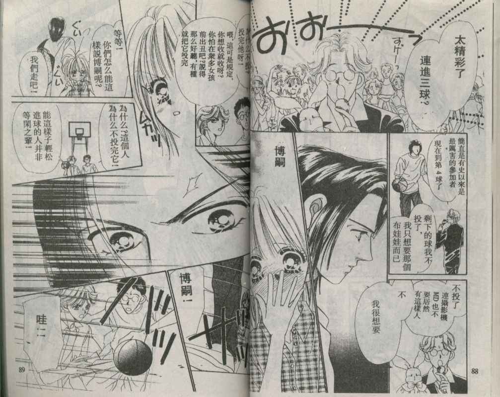 《+1 为爱加油》漫画 为爱加油02卷