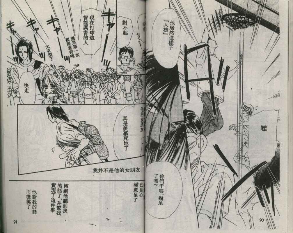 《+1 为爱加油》漫画 为爱加油02卷