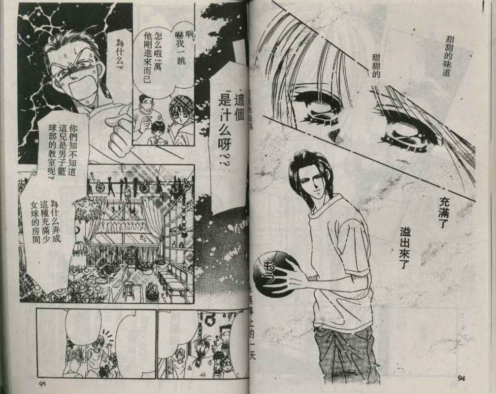 《+1 为爱加油》漫画 为爱加油02卷