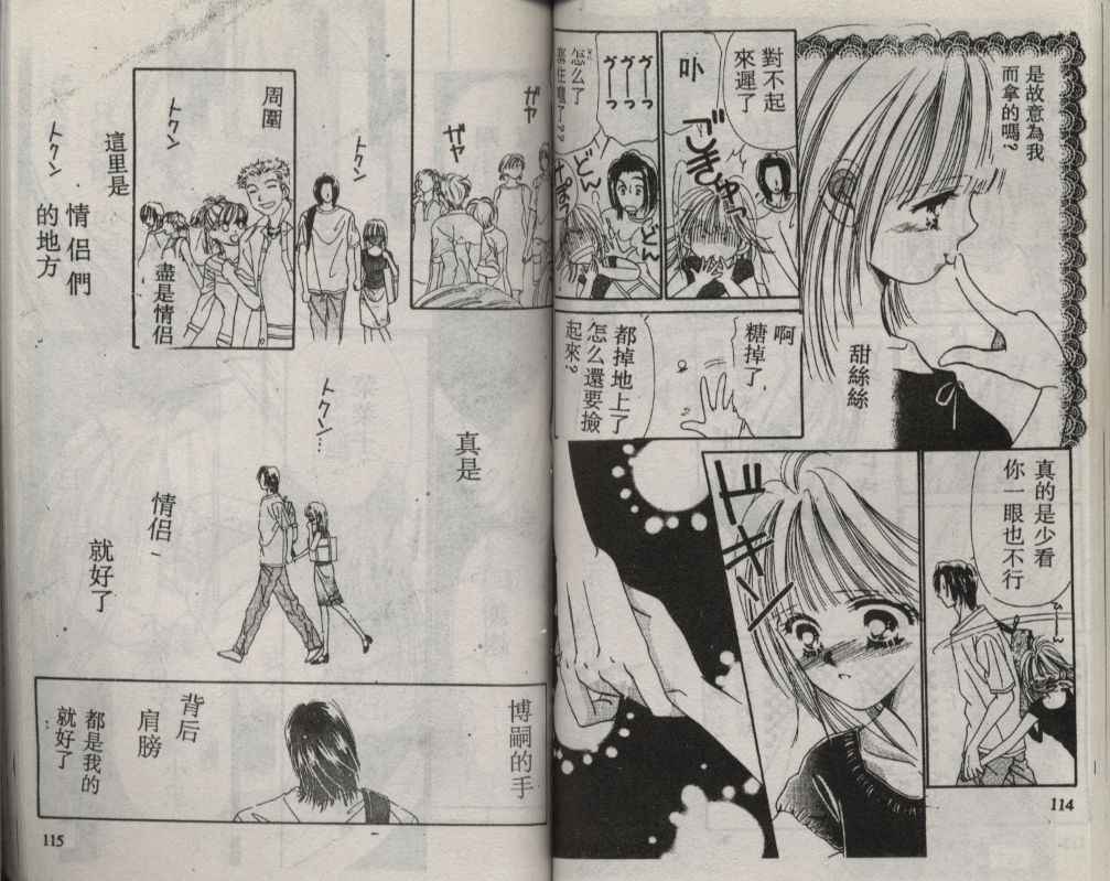 《+1 为爱加油》漫画 为爱加油02卷