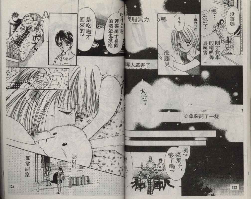 《+1 为爱加油》漫画 为爱加油02卷