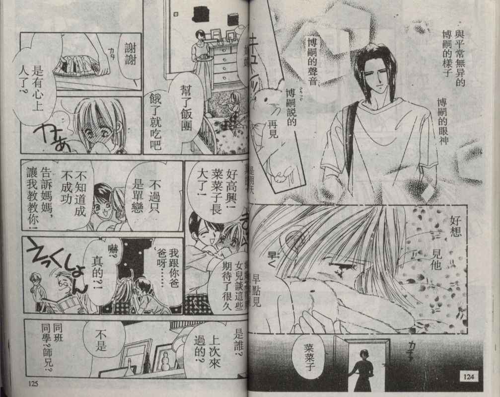 《+1 为爱加油》漫画 为爱加油02卷