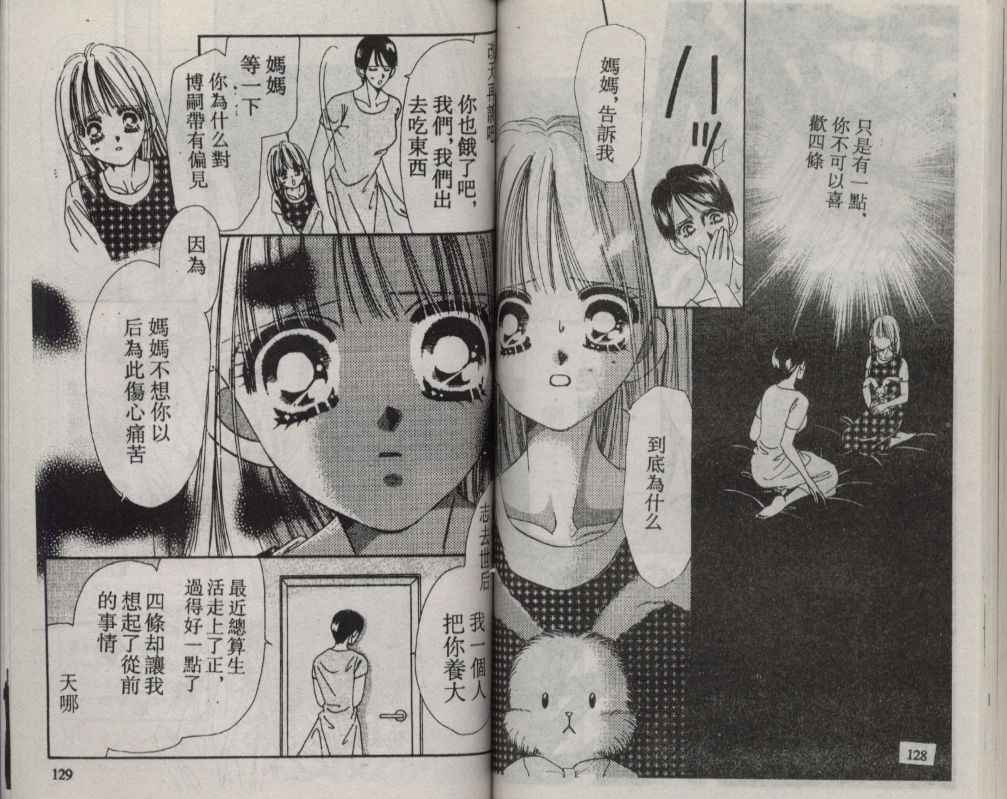 《+1 为爱加油》漫画 为爱加油02卷