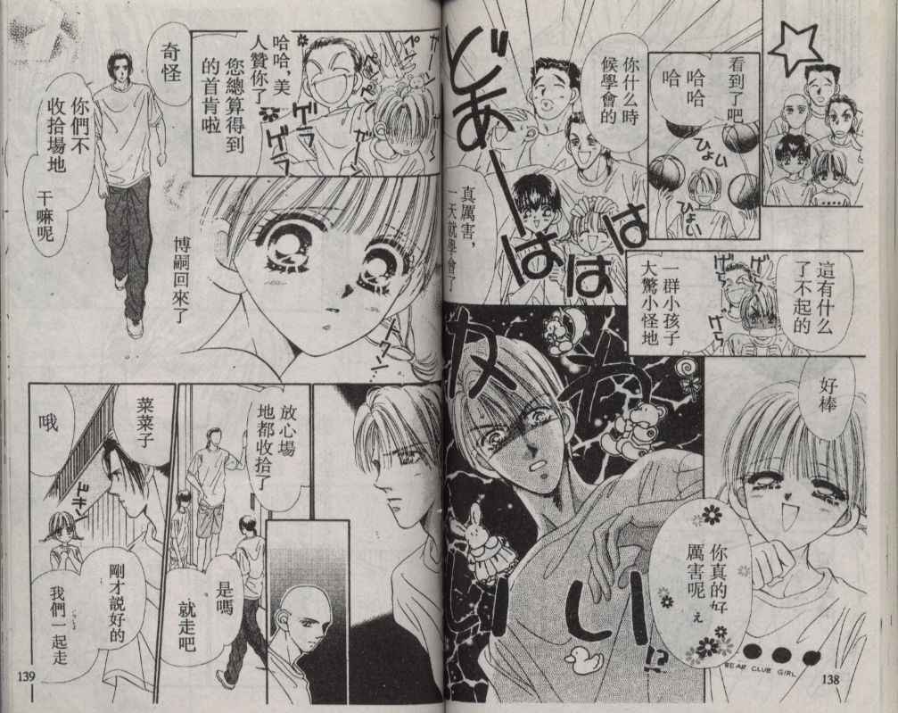 《+1 为爱加油》漫画 为爱加油02卷