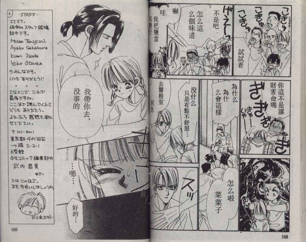 《+1 为爱加油》漫画 为爱加油02卷