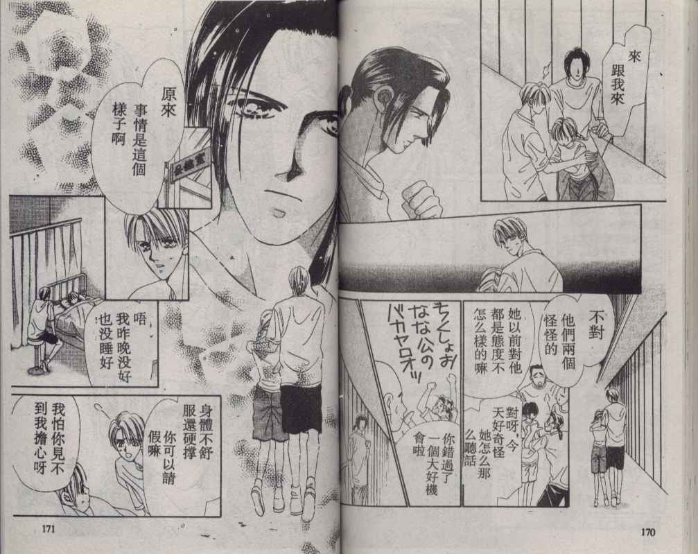 《+1 为爱加油》漫画 为爱加油02卷