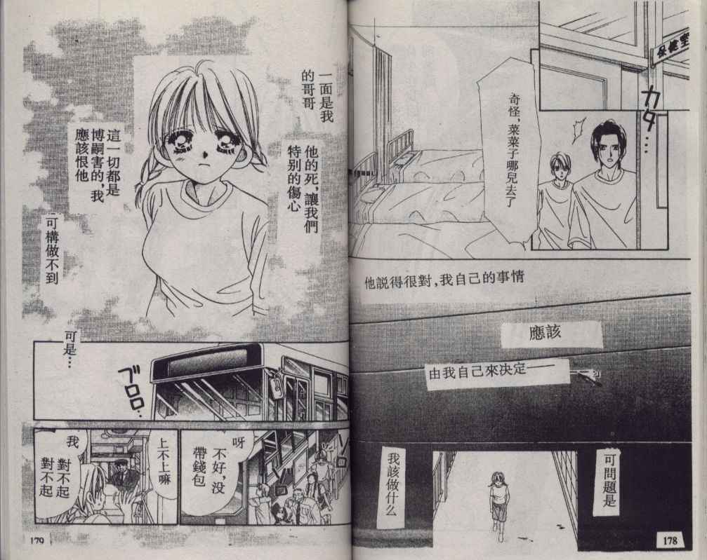 《+1 为爱加油》漫画 为爱加油02卷