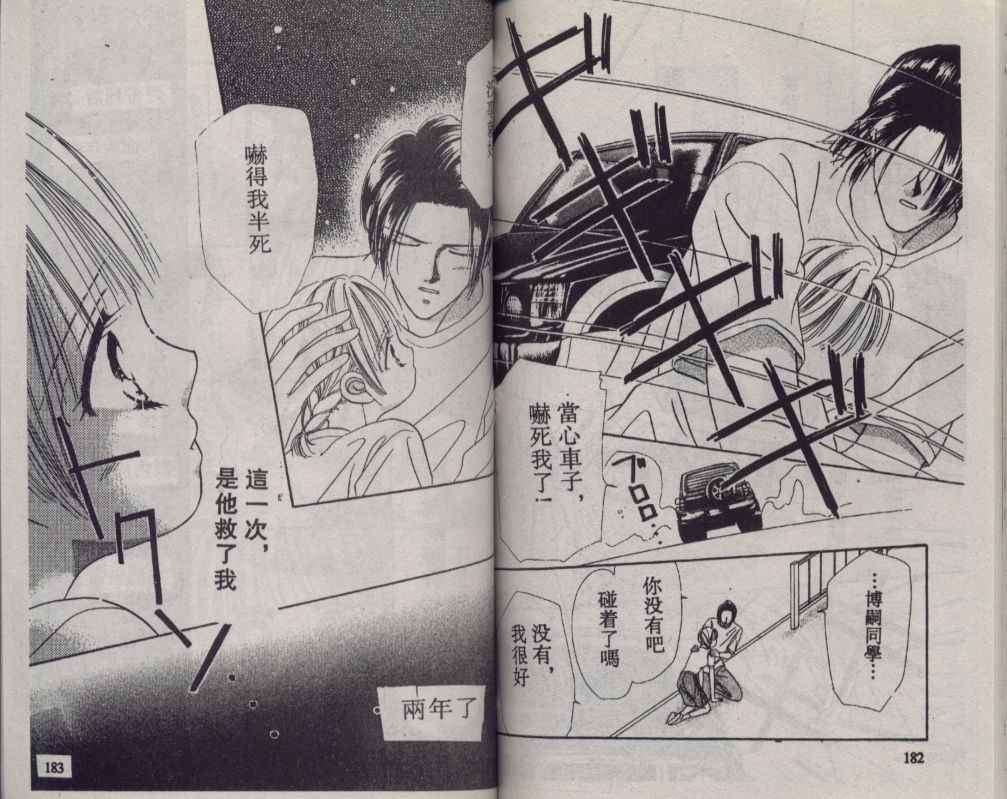 《+1 为爱加油》漫画 为爱加油02卷