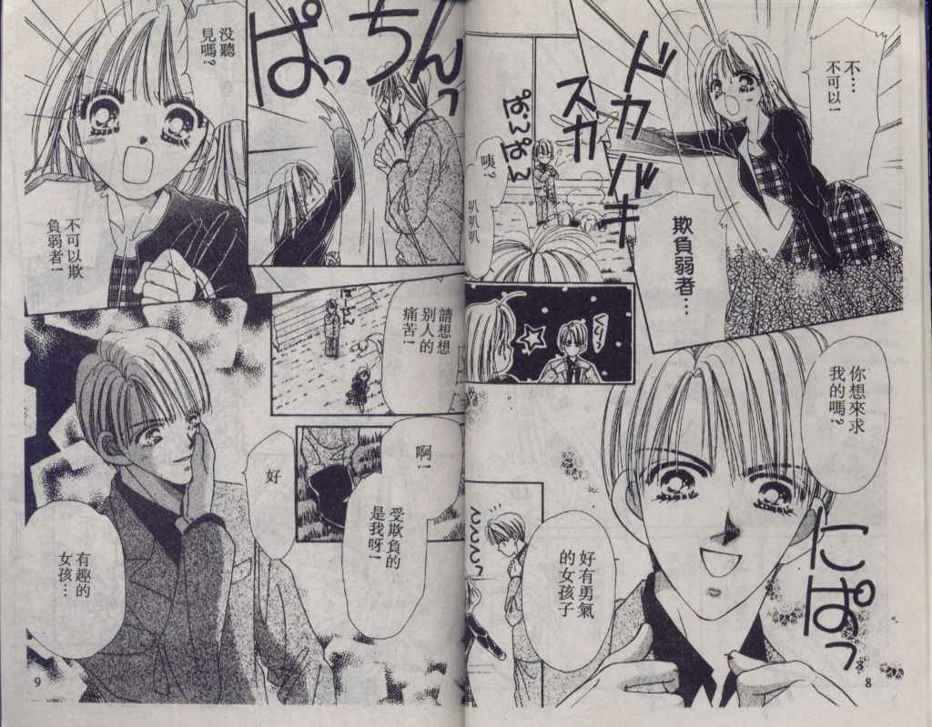 《+1 为爱加油》漫画 为爱加油01卷