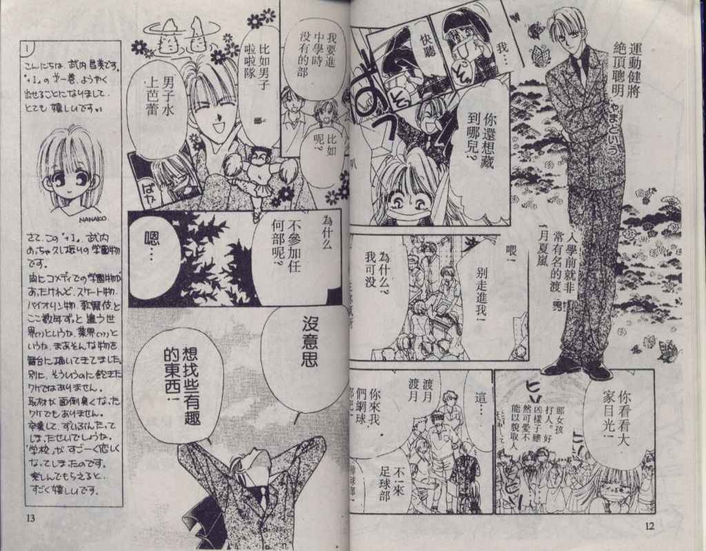 《+1 为爱加油》漫画 为爱加油01卷