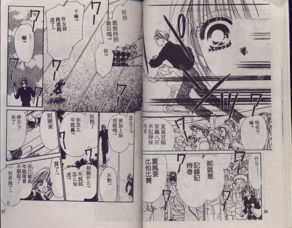 《+1 为爱加油》漫画 为爱加油01卷