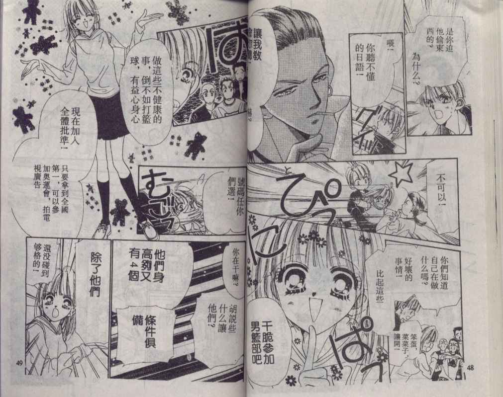 《+1 为爱加油》漫画 为爱加油01卷