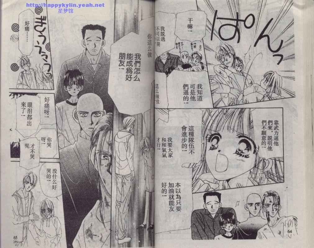 《+1 为爱加油》漫画 为爱加油01卷