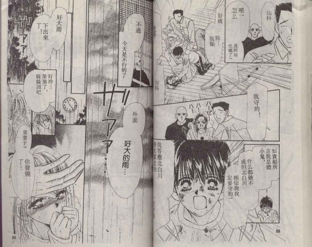 《+1 为爱加油》漫画 为爱加油01卷