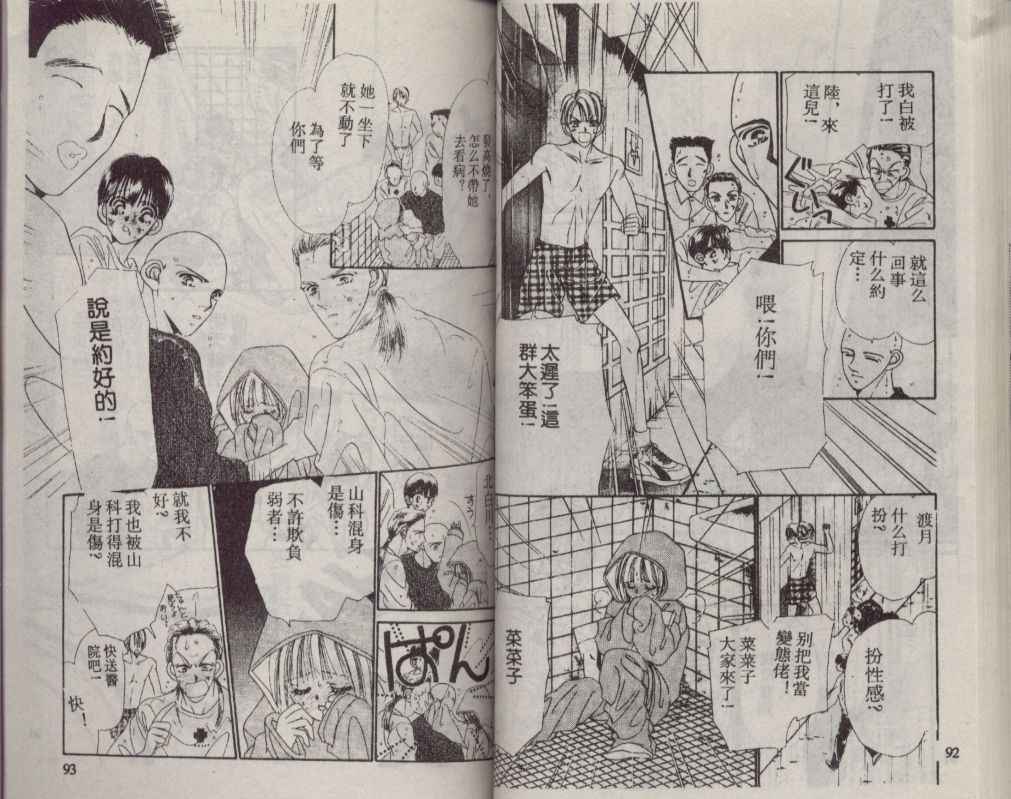 《+1 为爱加油》漫画 为爱加油01卷