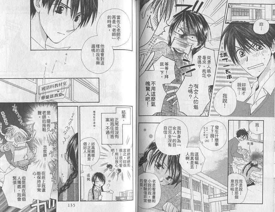 《第七节课的狂想曲》漫画 狂想曲01卷