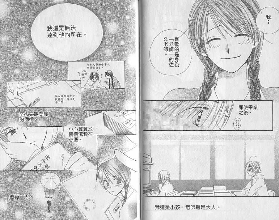 《第七节课的狂想曲》漫画 狂想曲01卷