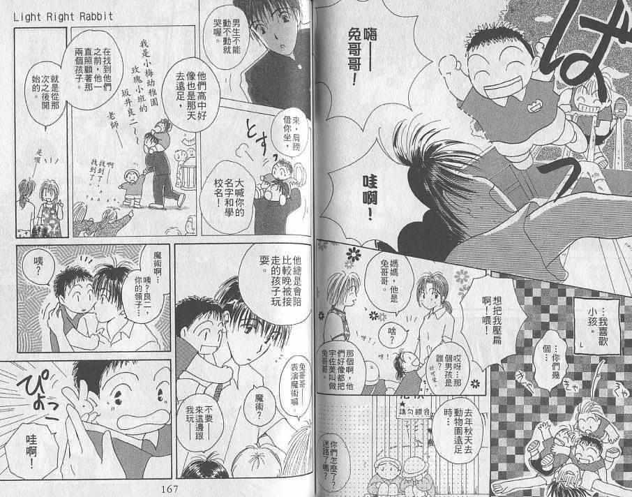 《第七节课的狂想曲》漫画 狂想曲01卷