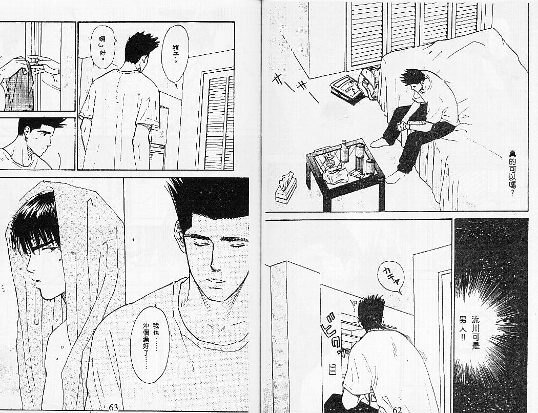 《灌篮高手外传》漫画 03卷