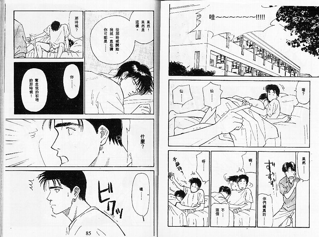 《灌篮高手外传》漫画 03卷