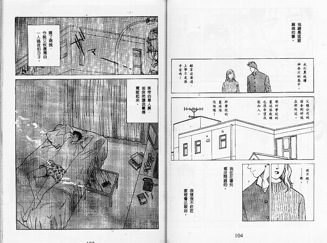 《灌篮高手外传》漫画 03卷