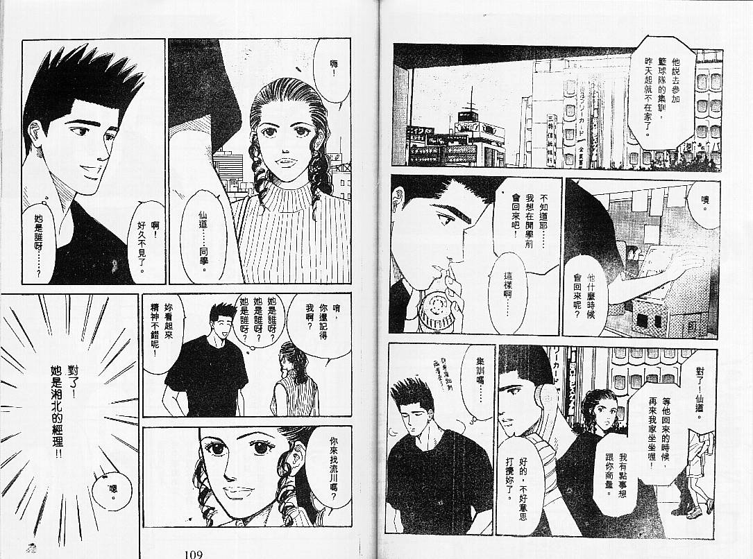 《灌篮高手外传》漫画 03卷