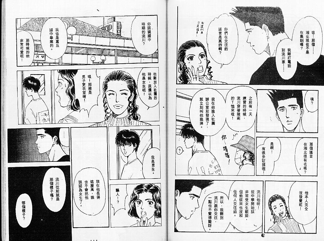 《灌篮高手外传》漫画 03卷