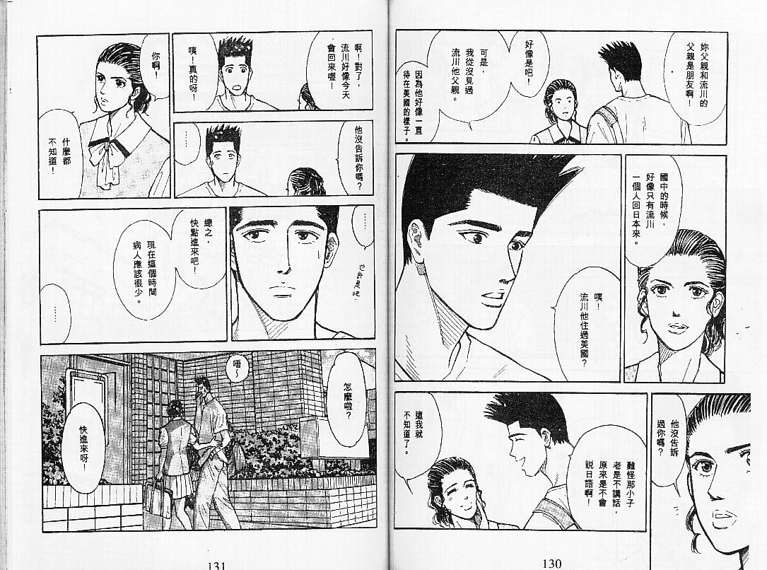 《灌篮高手外传》漫画 03卷