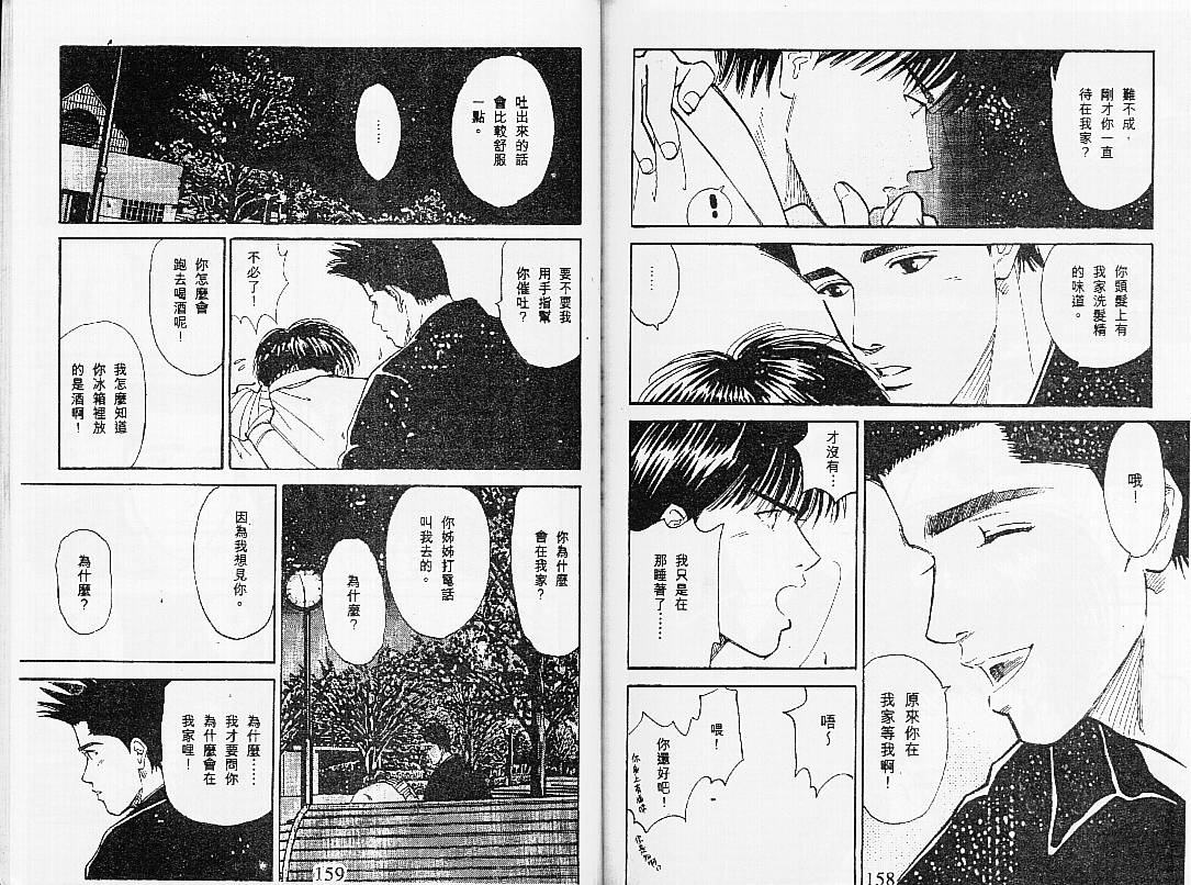 《灌篮高手外传》漫画 03卷