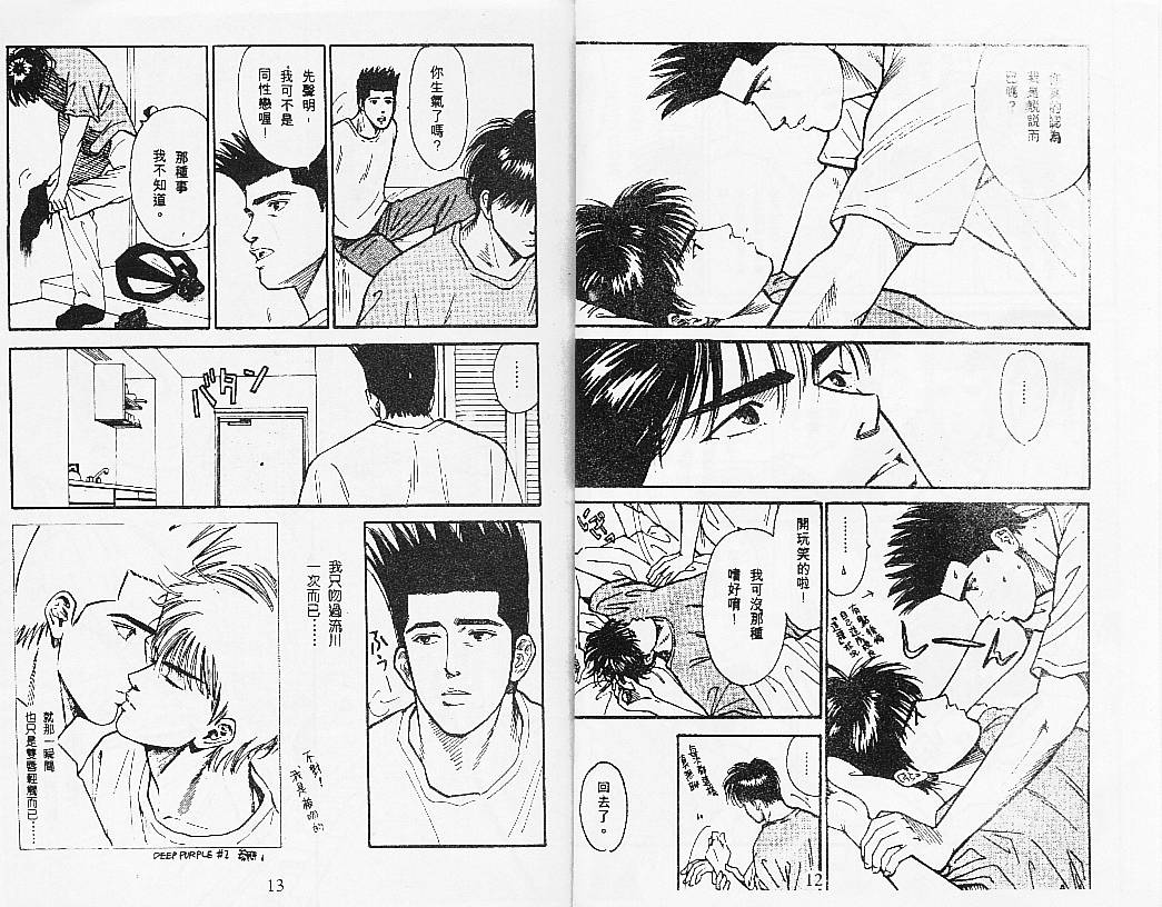 《灌篮高手外传》漫画 02卷