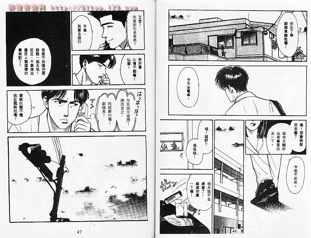 《灌篮高手外传》漫画 02卷