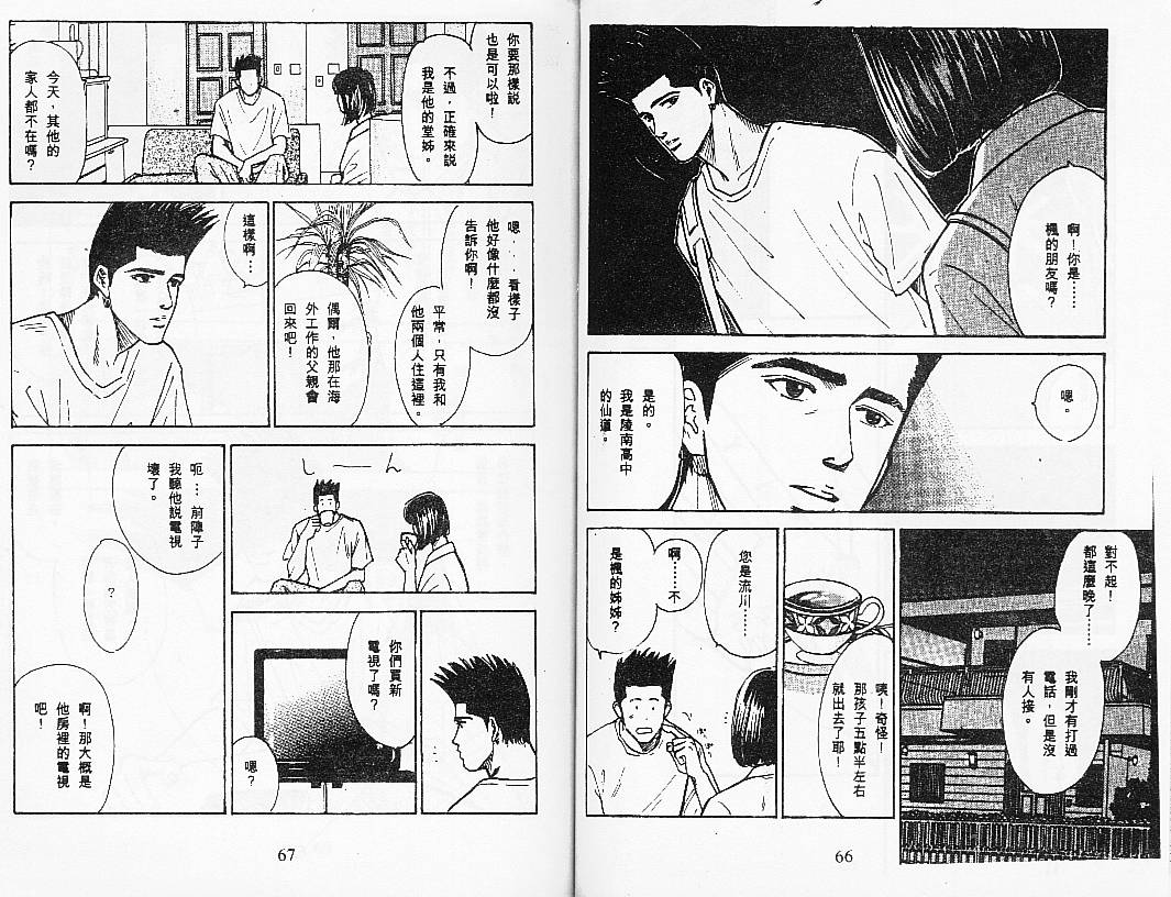 《灌篮高手外传》漫画 02卷