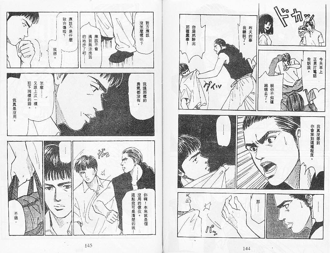 《灌篮高手外传》漫画 02卷