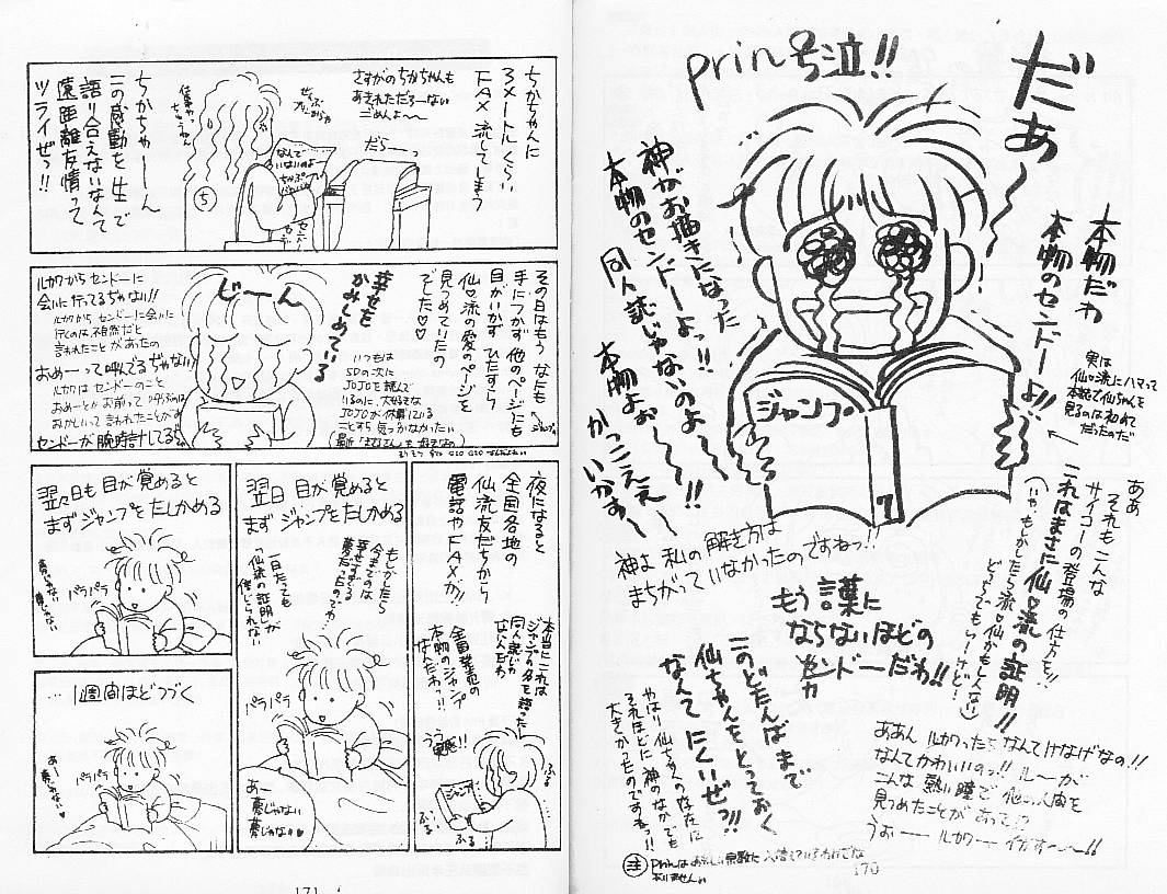 《灌篮高手外传》漫画 02卷