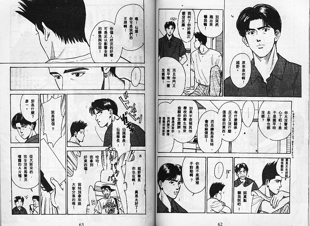 《灌篮高手外传》漫画 01卷