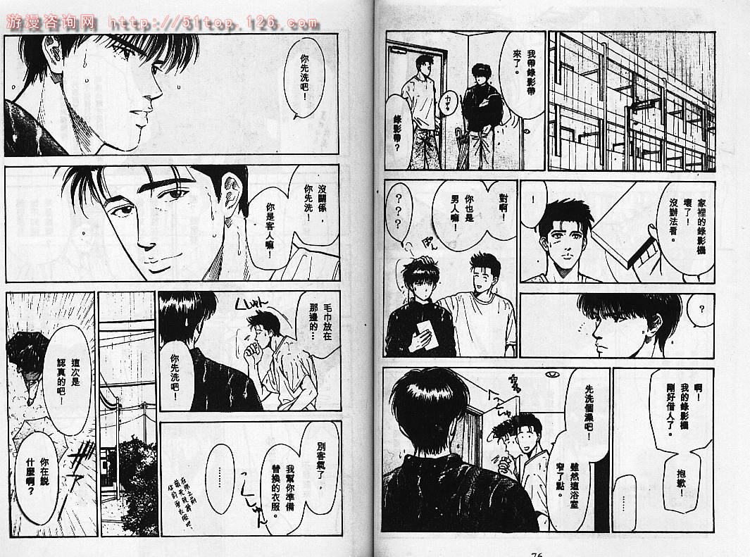 《灌篮高手外传》漫画 01卷