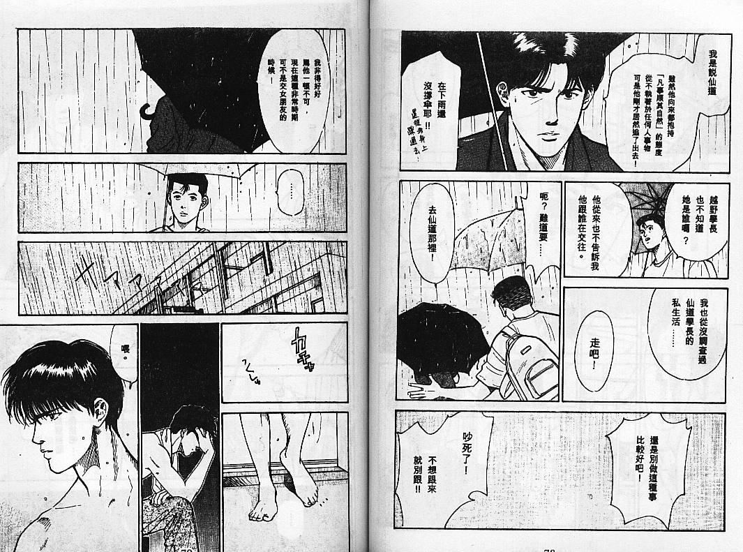 《灌篮高手外传》漫画 01卷