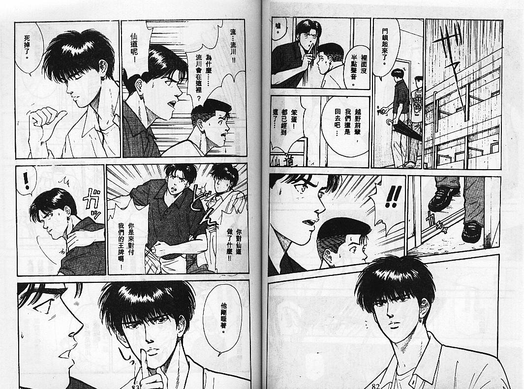 《灌篮高手外传》漫画 01卷