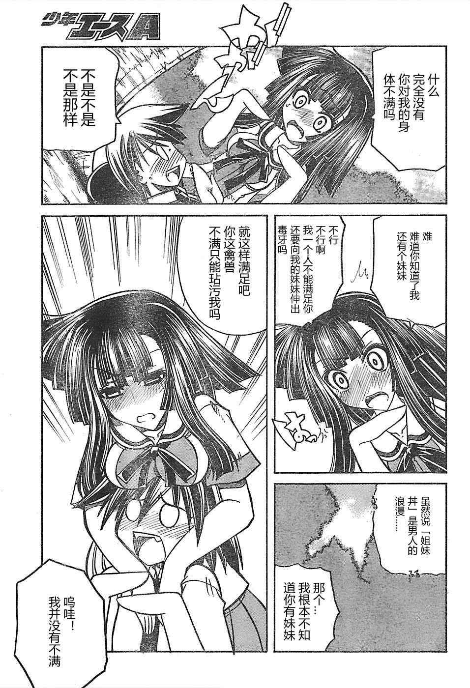 《柚由之吻》漫画 短篇完结