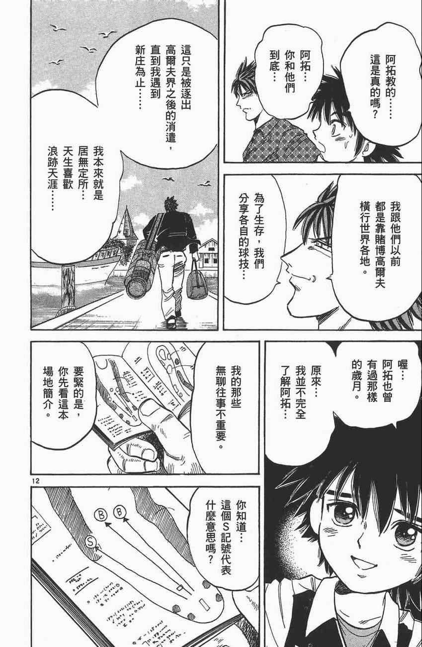 《高尔夫小子III》漫画 高尔夫小子iii03卷