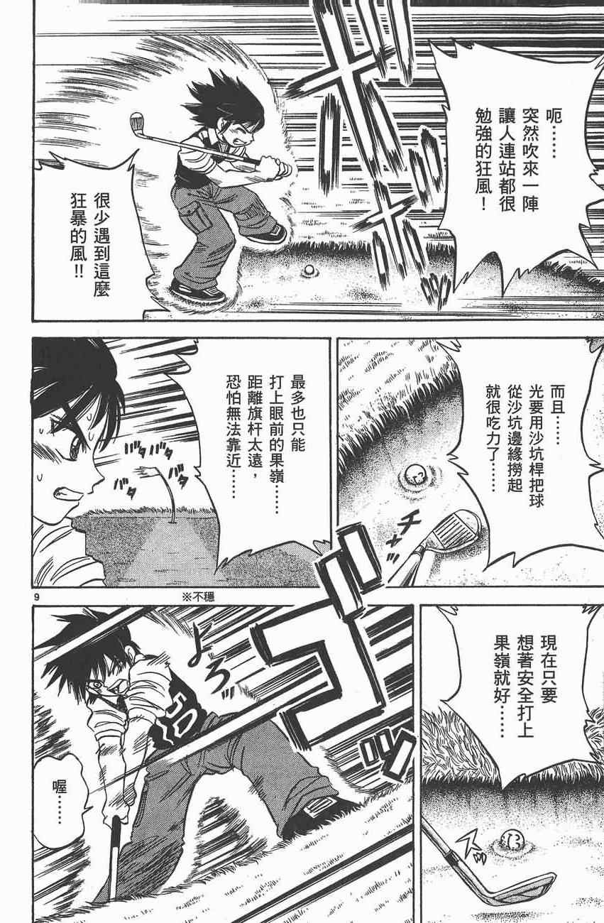 《高尔夫小子III》漫画 高尔夫小子iii02卷