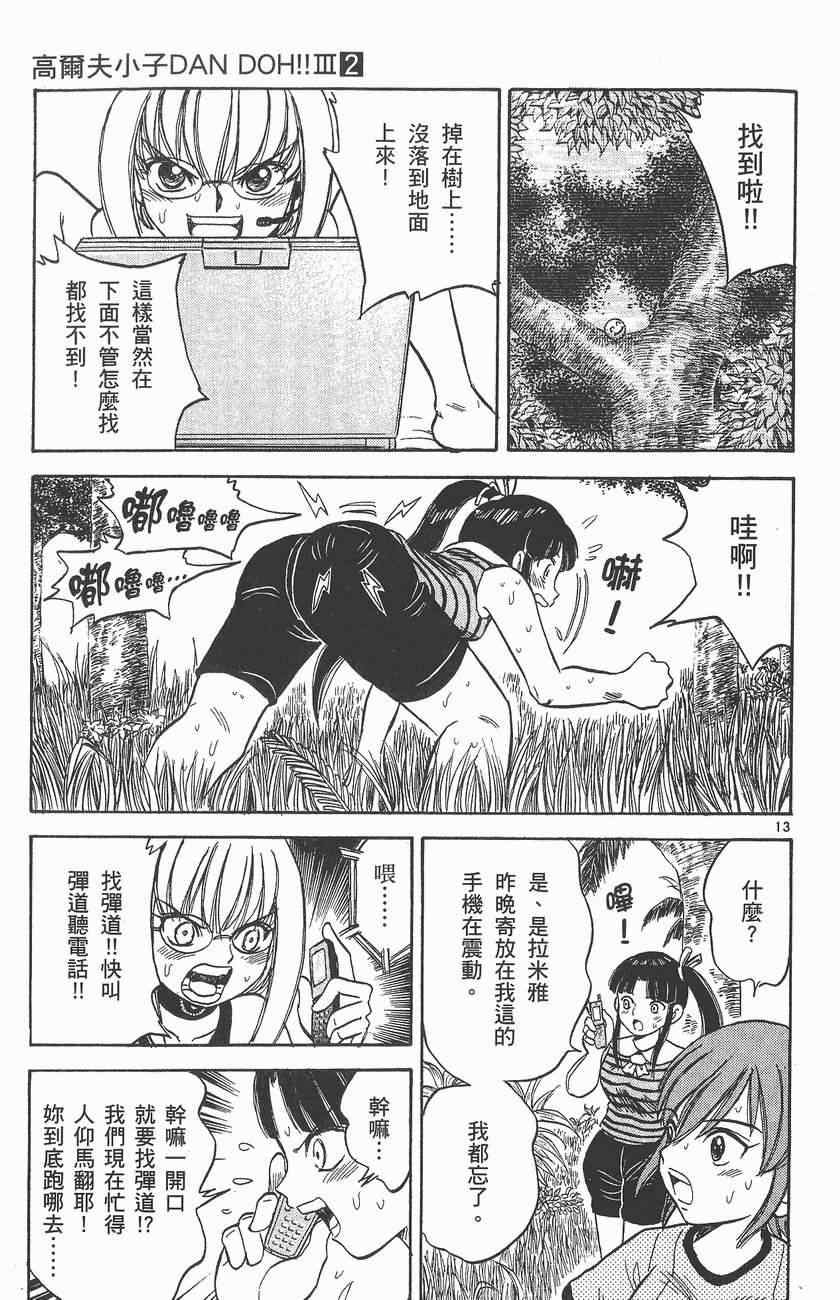 《高尔夫小子III》漫画 高尔夫小子iii02卷