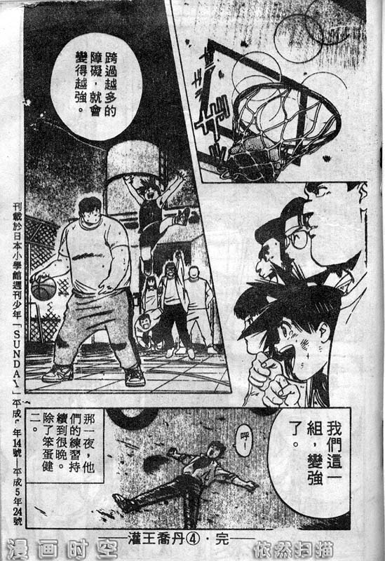 《灌王乔丹》漫画 04卷