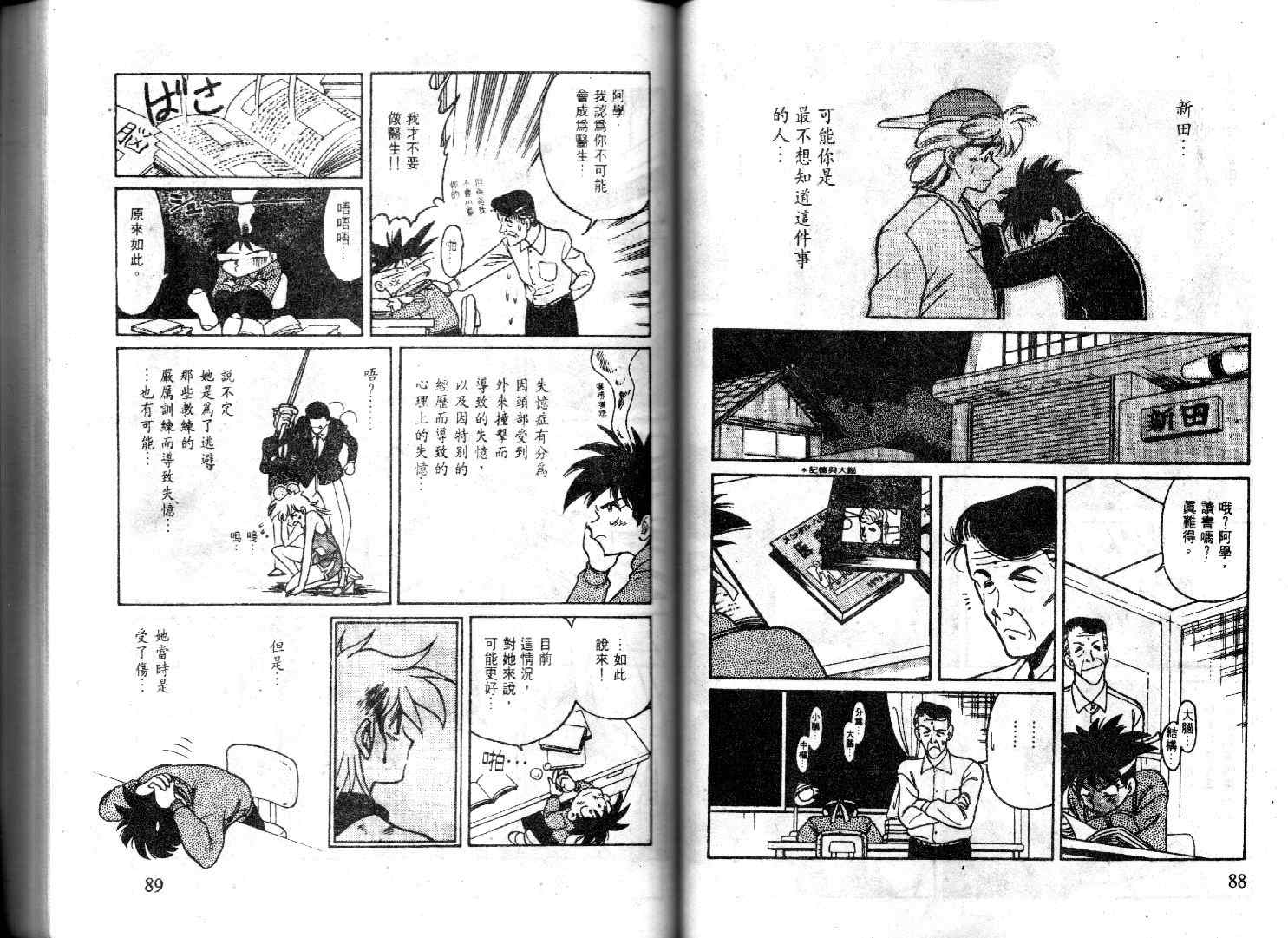 《萤火虫之恋》漫画 04卷